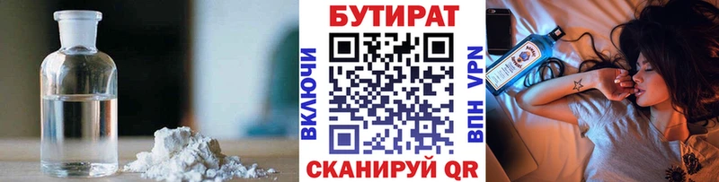 БУТИРАТ бутандиол  Чапаевск 